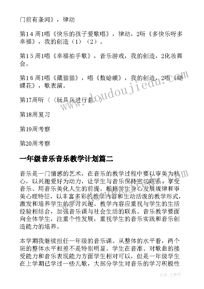 2023年一年级音乐音乐教学计划 一年级音乐教学计划(优秀8篇)