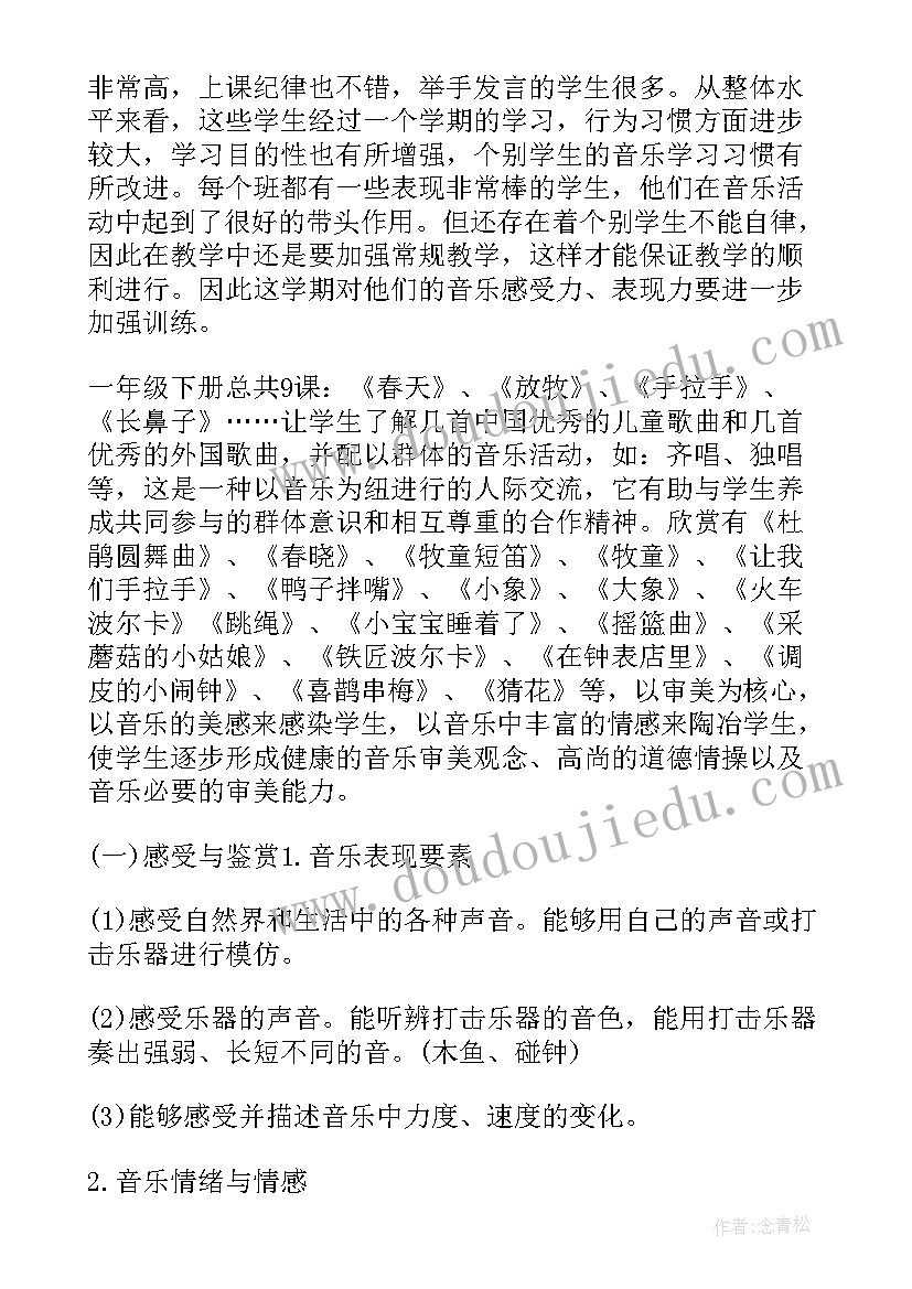 2023年一年级音乐音乐教学计划 一年级音乐教学计划(优秀8篇)