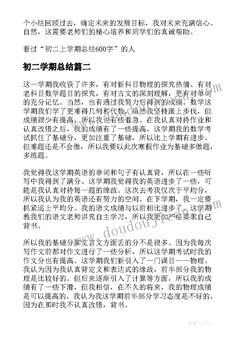 2023年初二学期总结(优秀9篇)