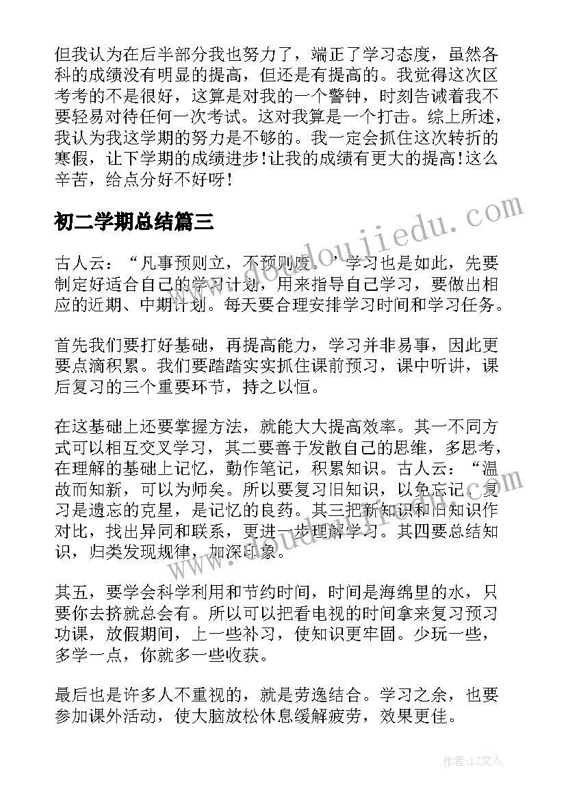 2023年初二学期总结(优秀9篇)