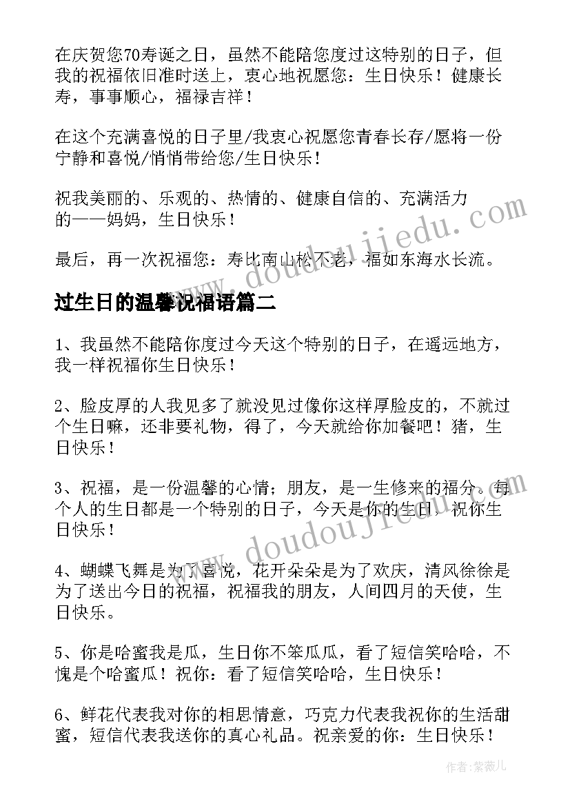 2023年过生日的温馨祝福语(汇总8篇)