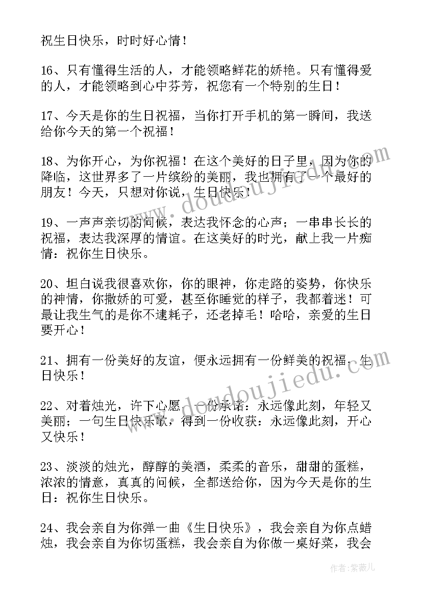 2023年过生日的温馨祝福语(汇总8篇)