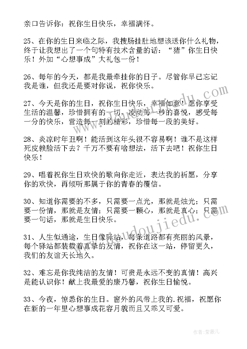 2023年过生日的温馨祝福语(汇总8篇)