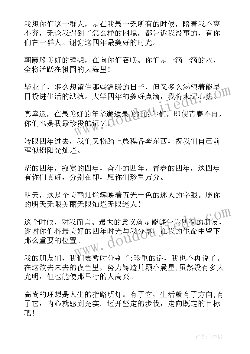 大学毕业赠言文案 青春唯美的大学毕业赠言(实用11篇)