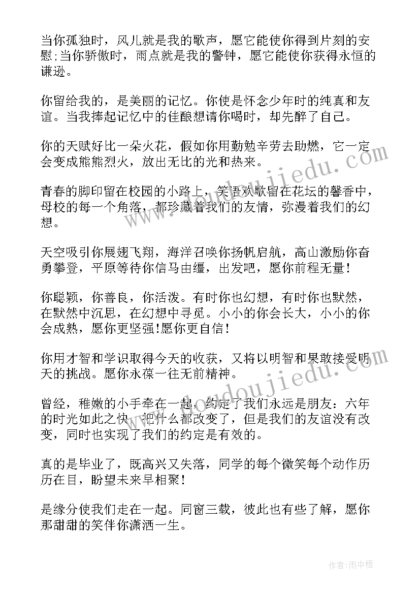 大学毕业赠言文案 青春唯美的大学毕业赠言(实用11篇)