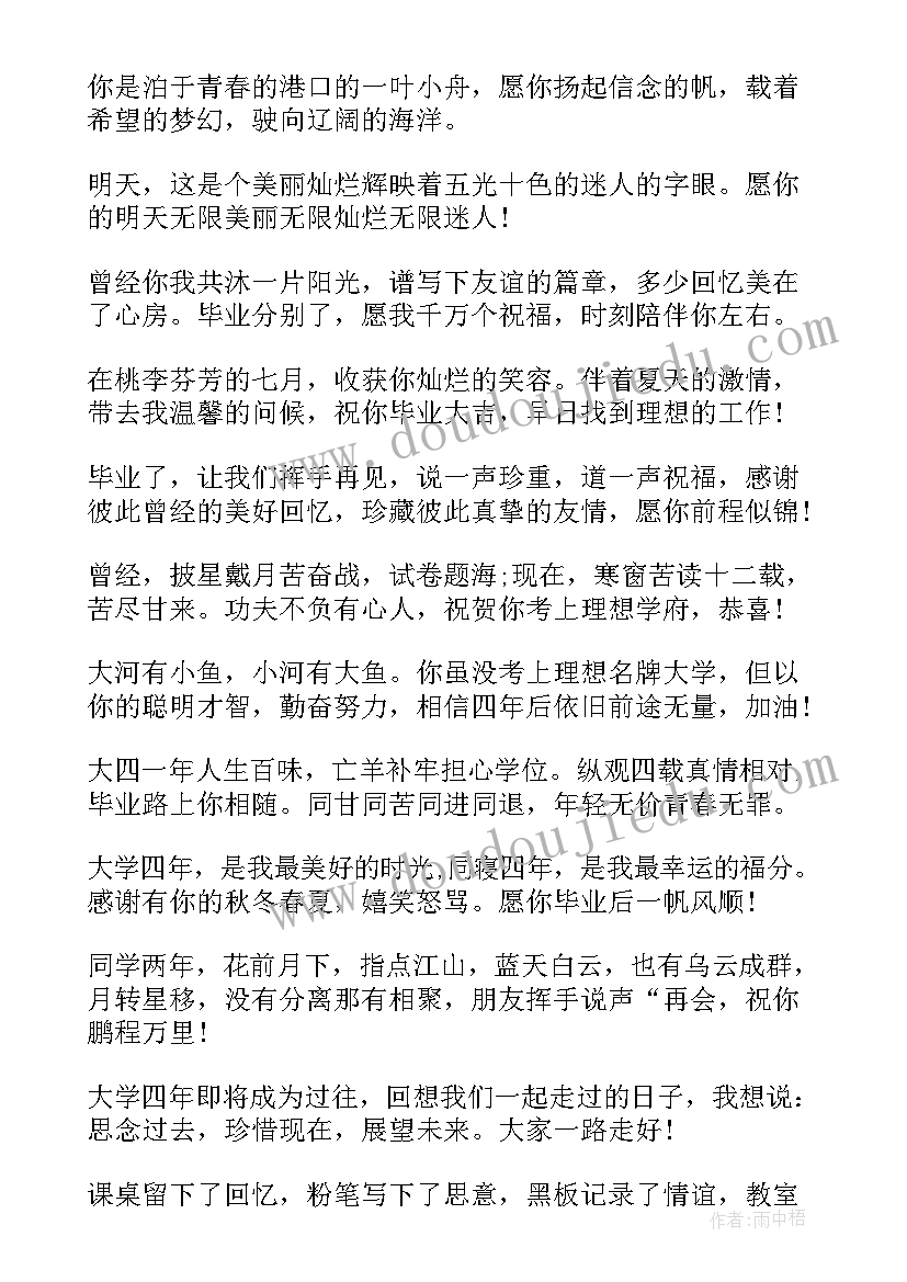 大学毕业赠言文案 青春唯美的大学毕业赠言(实用11篇)