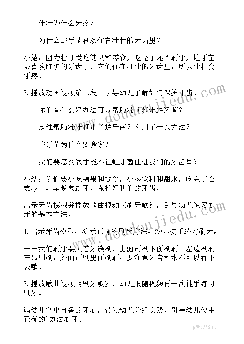 最新中班健康教案蛀牙王子教案有设计意图 中班健康教案蛀牙王子(通用8篇)