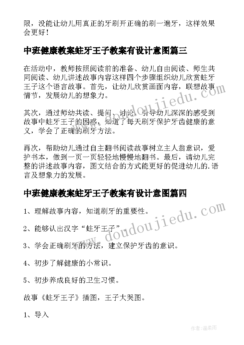 最新中班健康教案蛀牙王子教案有设计意图 中班健康教案蛀牙王子(通用8篇)