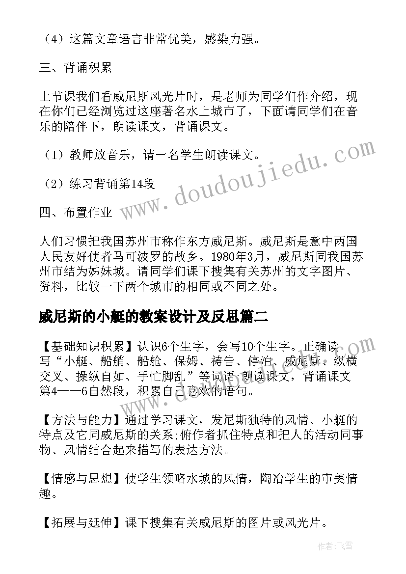 威尼斯的小艇的教案设计及反思 威尼斯的小艇教案设计(汇总8篇)