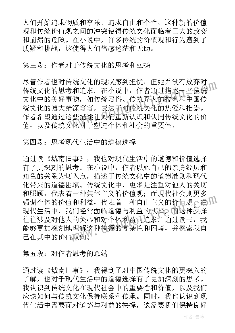 小学生城南旧事读书心得 读书心得体会城南旧事(大全17篇)