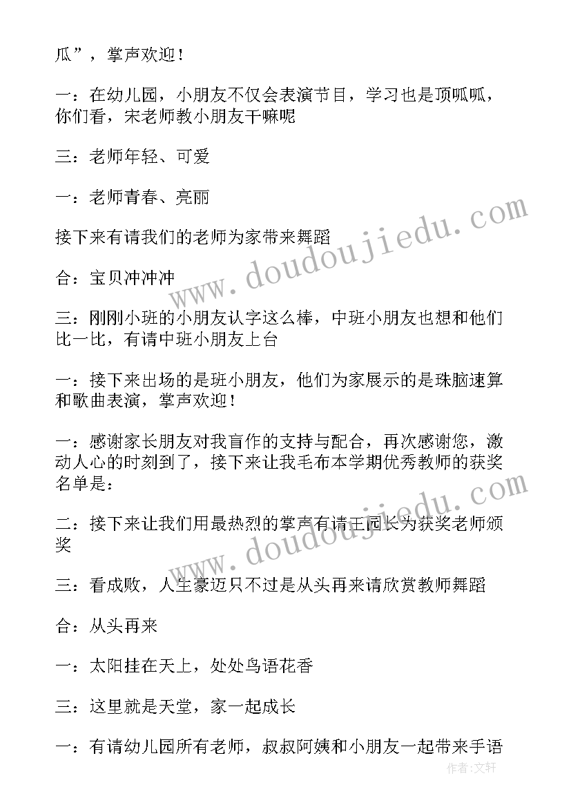 最新感恩教师节主持人稿子 教师节感恩活动的主持词(大全8篇)