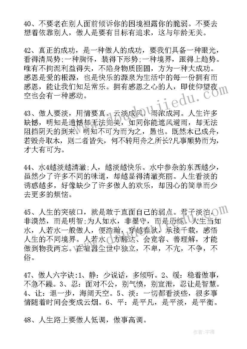 2023年做人的励志名言警句 做人的励志名言(精选8篇)