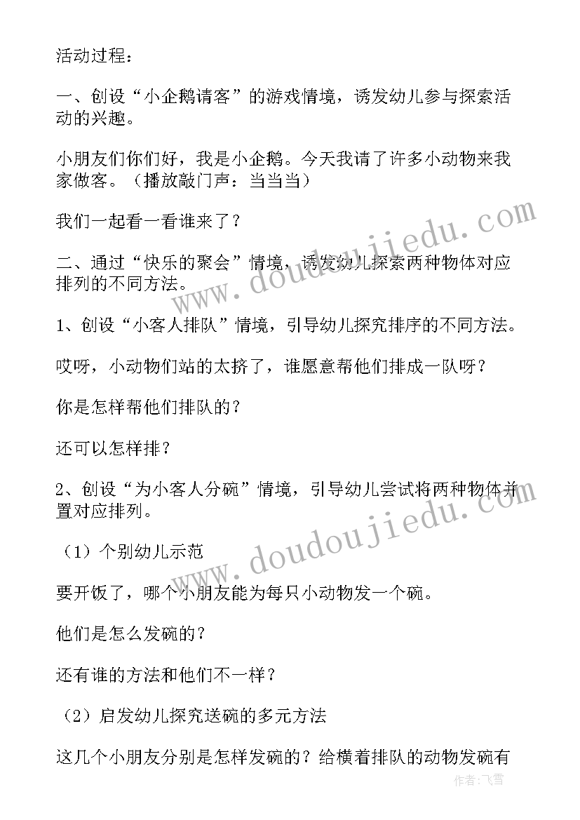 最新小班体育教案勇敢的小矮人活动反思(实用7篇)