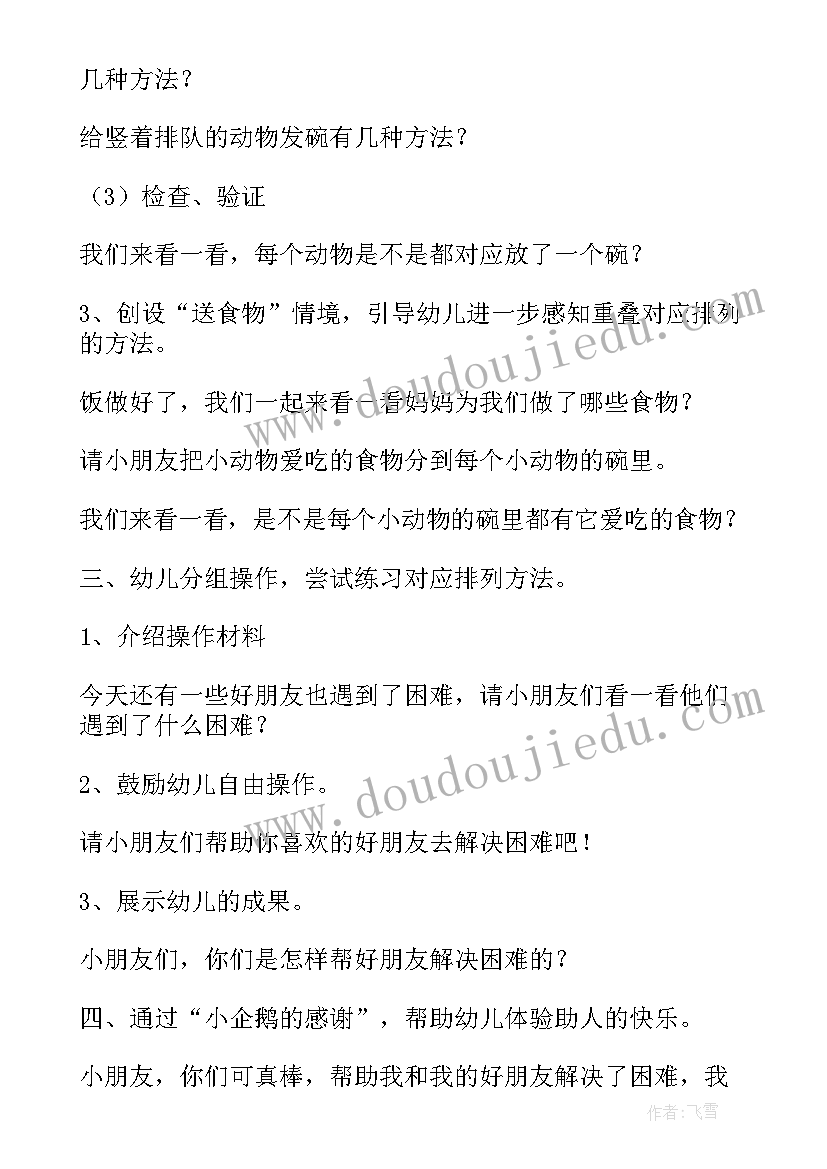 最新小班体育教案勇敢的小矮人活动反思(实用7篇)