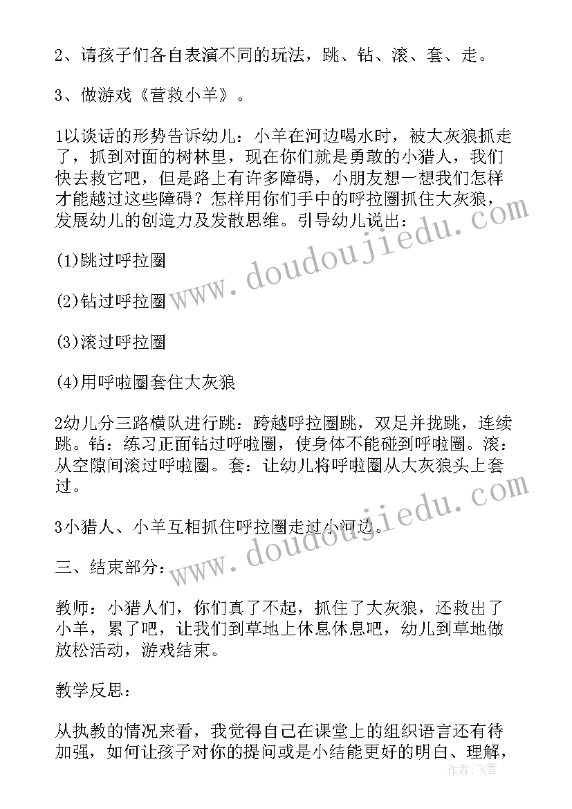 最新小班体育教案勇敢的小矮人活动反思(实用7篇)