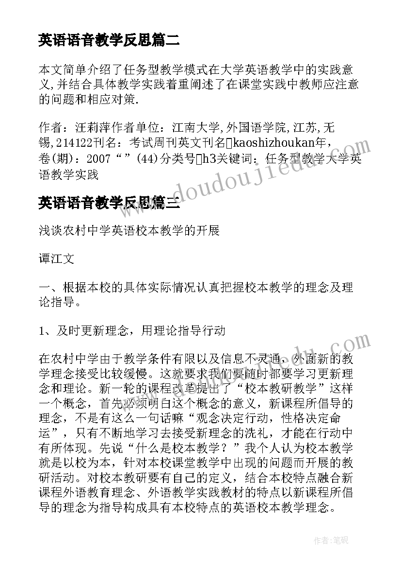 2023年英语语音教学反思(精选15篇)