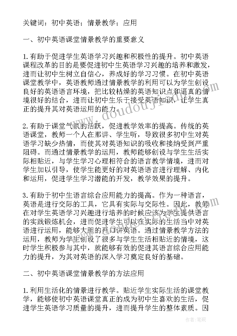 2023年英语语音教学反思(精选15篇)