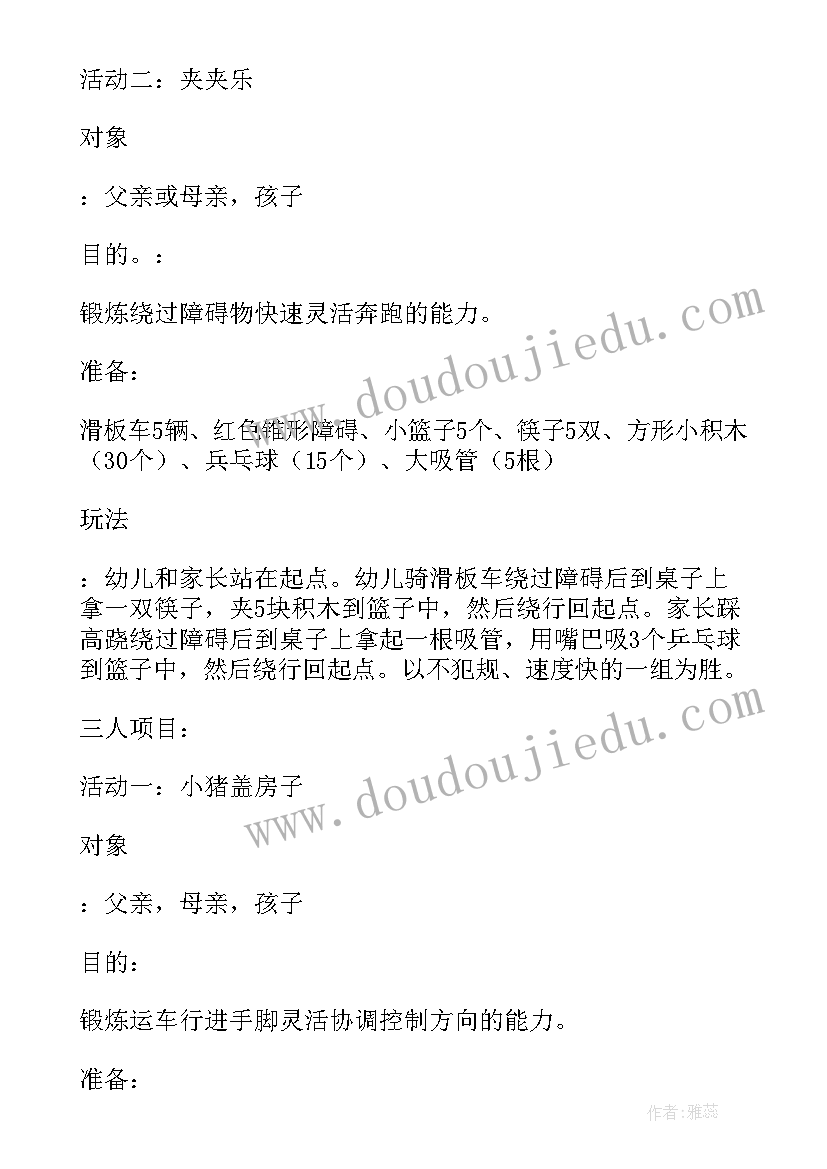 2023年儿童节趣味活动策划案例(模板8篇)