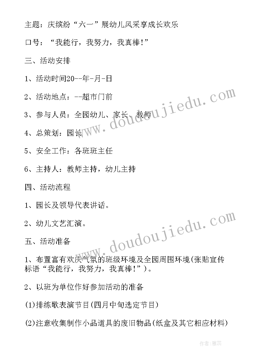 2023年儿童节趣味活动策划案例(模板8篇)