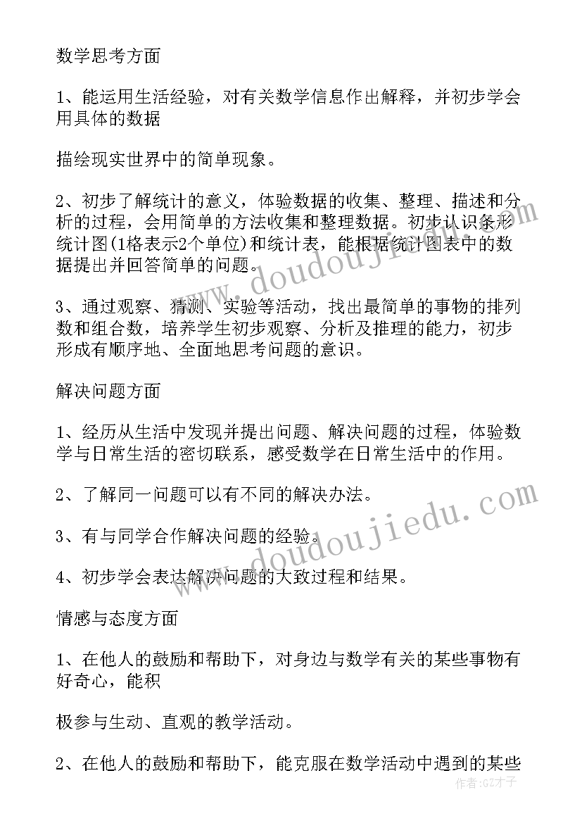 2023年人教版二年级数学教学计划进度表(实用18篇)