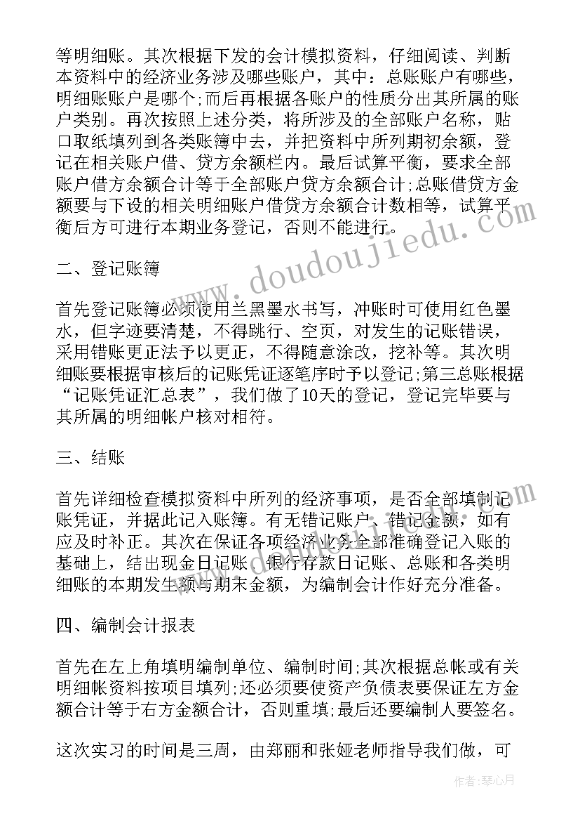 会计教师培训心得体会(优秀8篇)