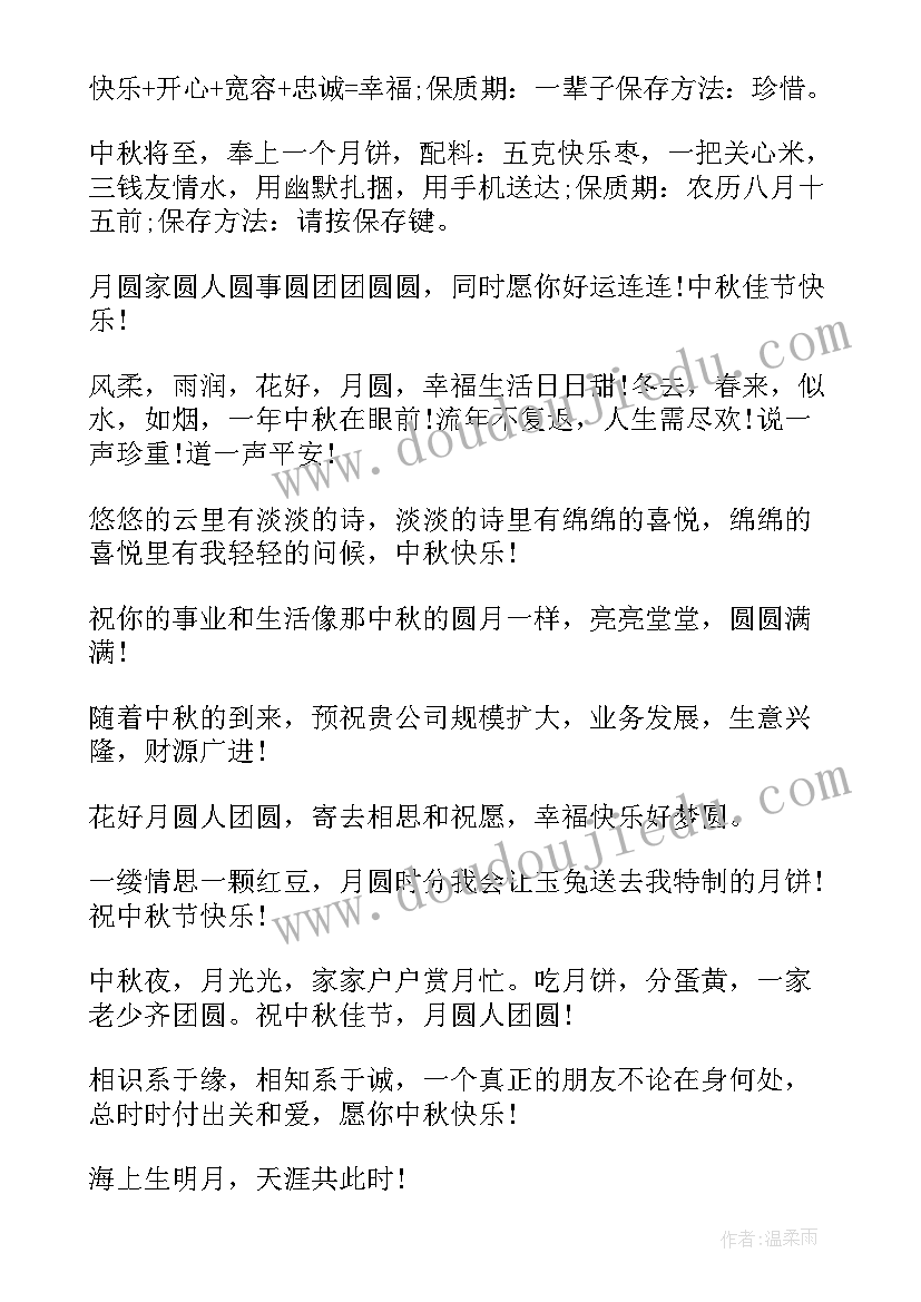 最新客户中秋贺卡的祝福语说 中秋贺卡祝福语送客户(模板17篇)