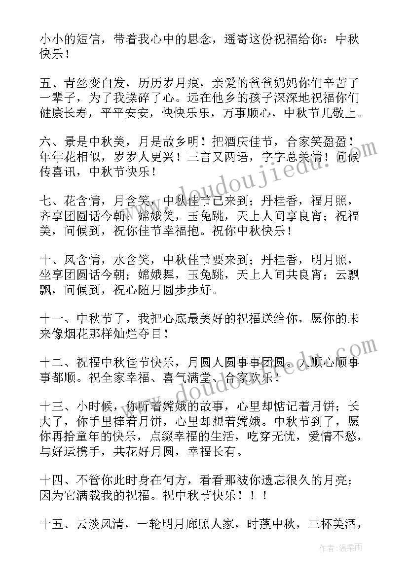 最新客户中秋贺卡的祝福语说 中秋贺卡祝福语送客户(模板17篇)