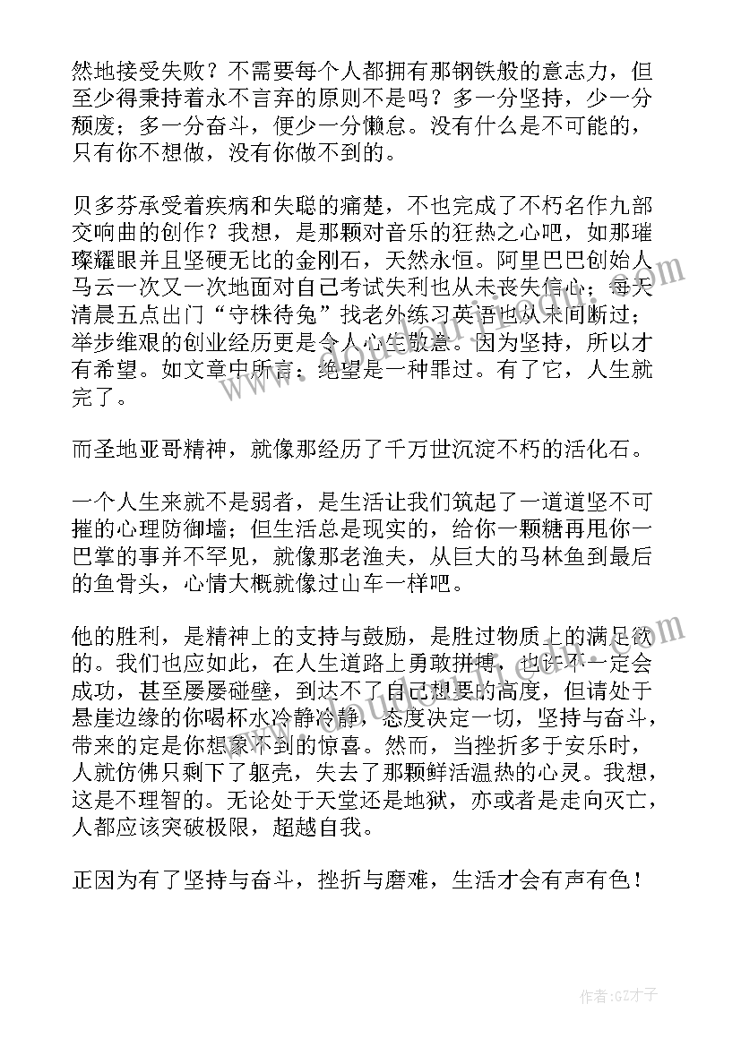 最新老人与海的读后感(模板10篇)