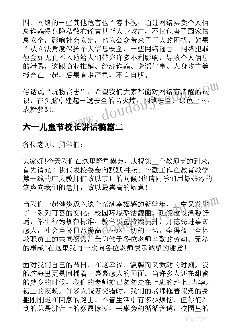 六一儿童节校长讲话稿(优质8篇)