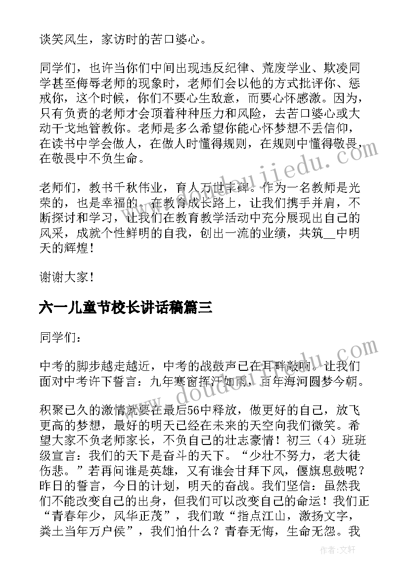 六一儿童节校长讲话稿(优质8篇)