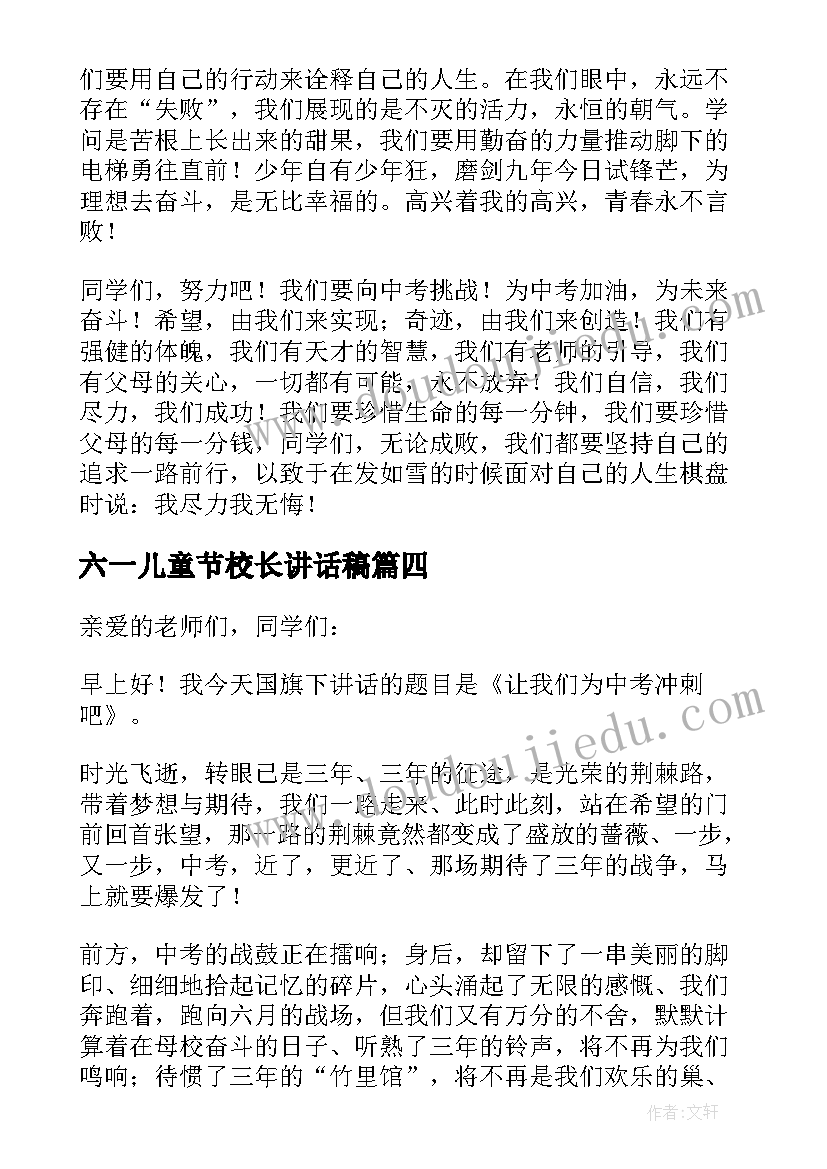 六一儿童节校长讲话稿(优质8篇)