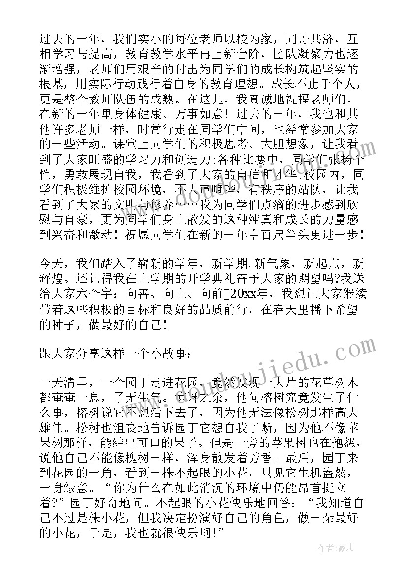 2023年开学典礼校长精彩发言(优质9篇)