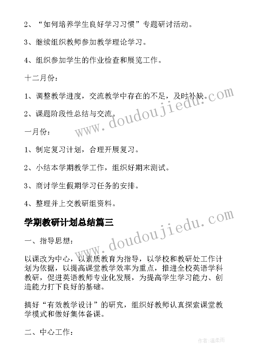 最新学期教研计划总结(实用8篇)