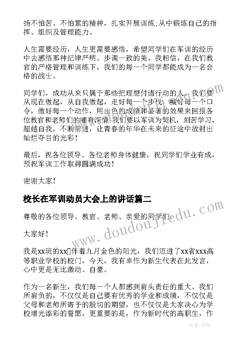 最新校长在军训动员大会上的讲话(汇总8篇)