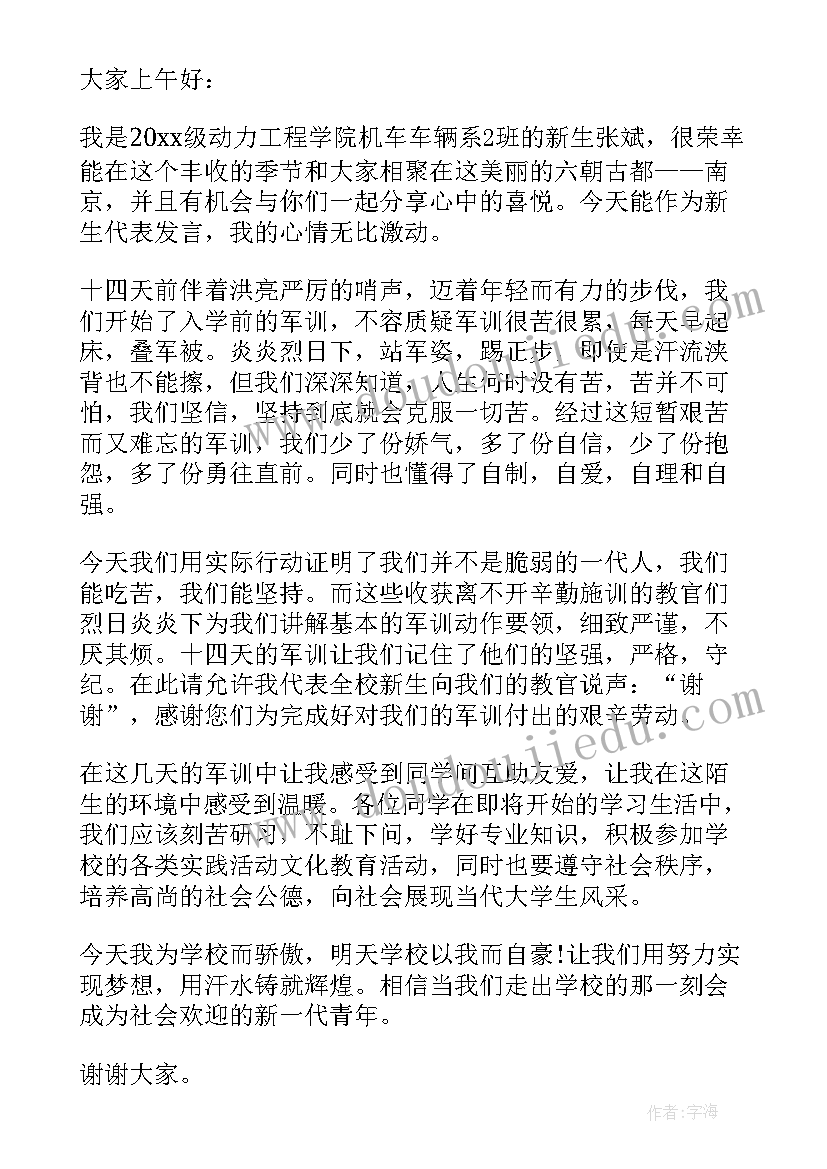 最新校长在军训动员大会上的讲话(汇总8篇)