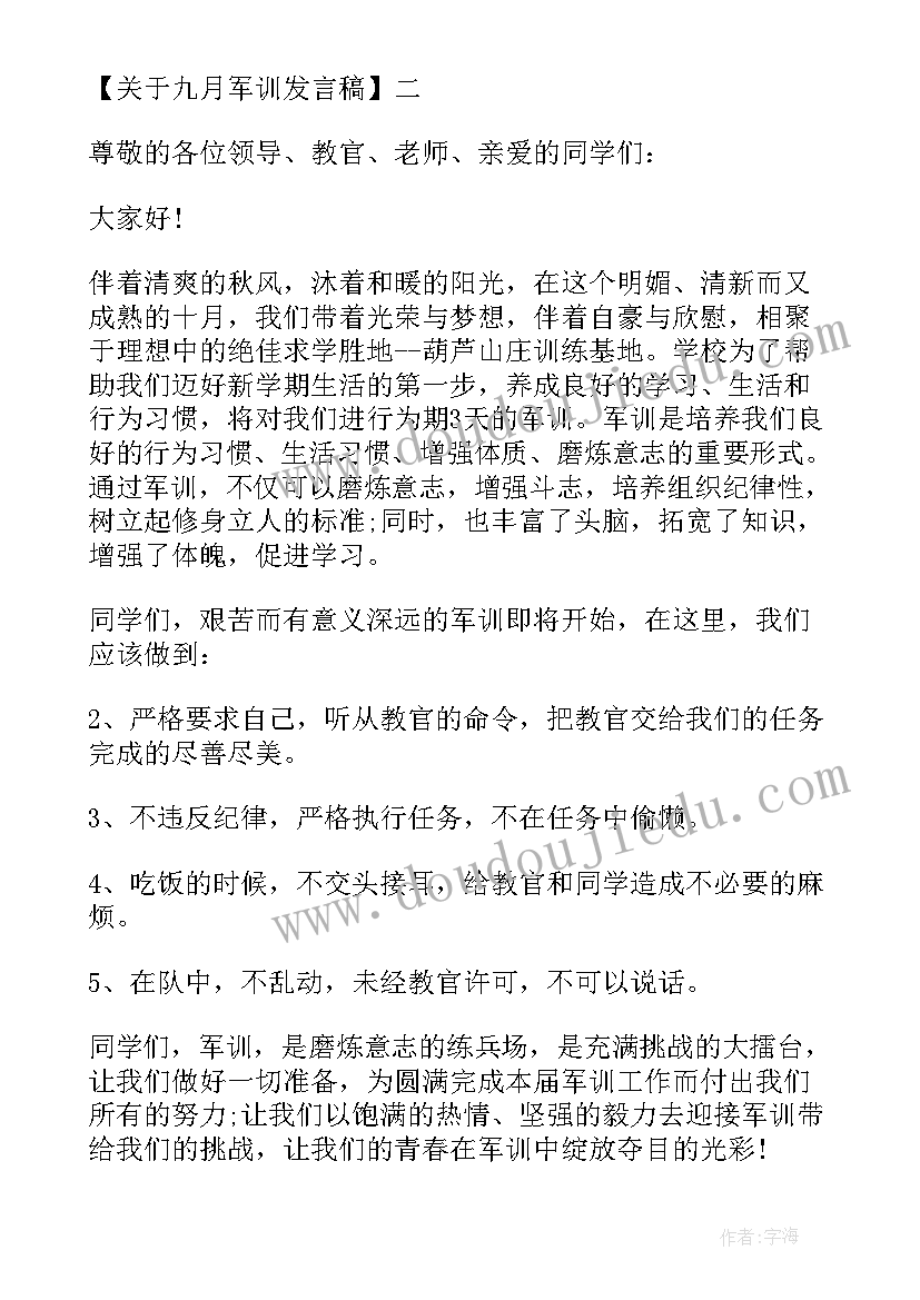 最新校长在军训动员大会上的讲话(汇总8篇)