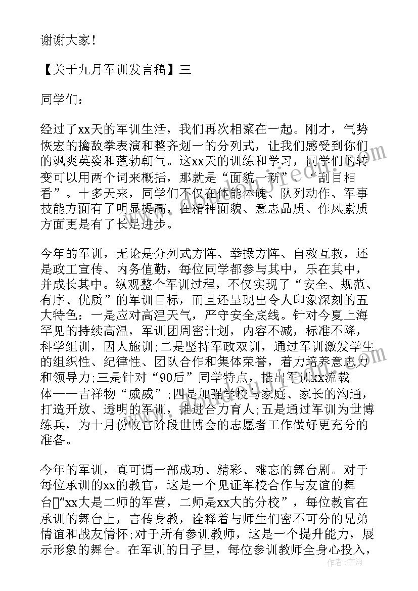 最新校长在军训动员大会上的讲话(汇总8篇)