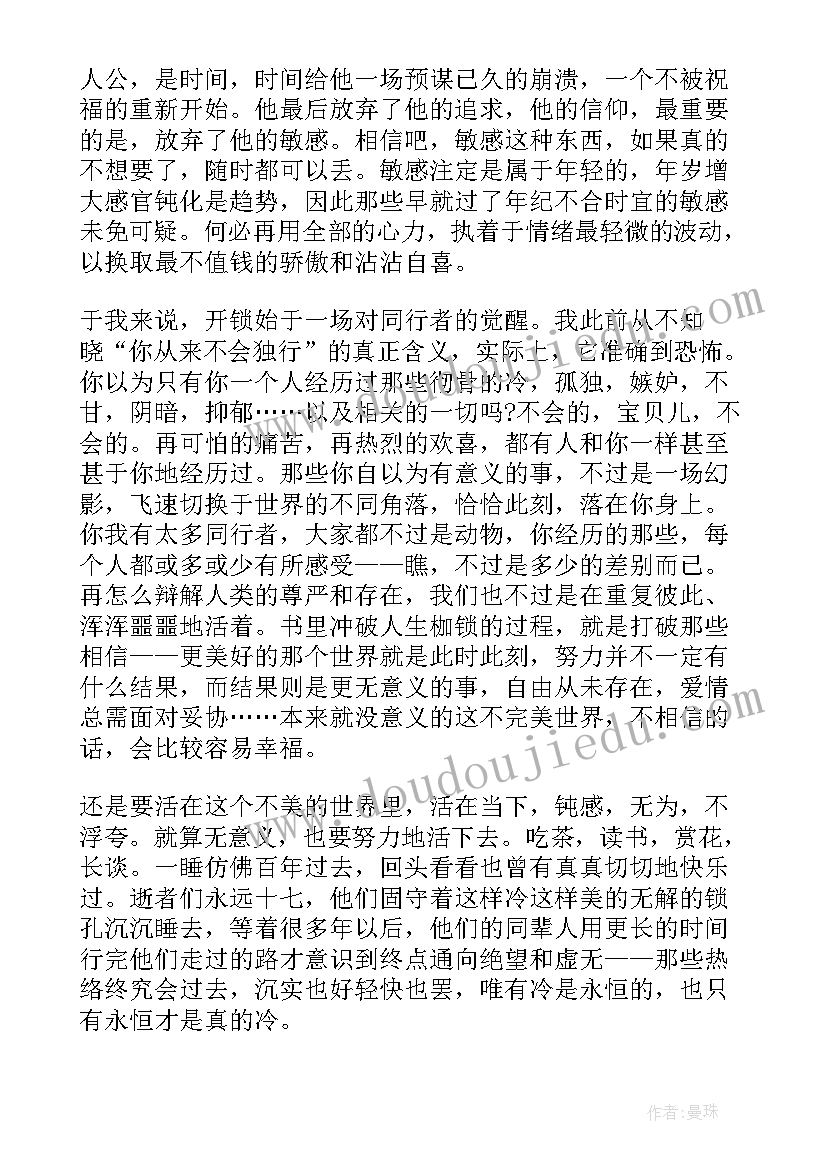 人生的枷锁的读后感(通用8篇)