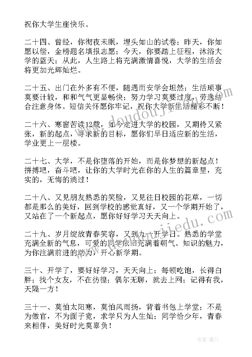 最新经典的开学祝福语 经典开学祝福语(优质8篇)