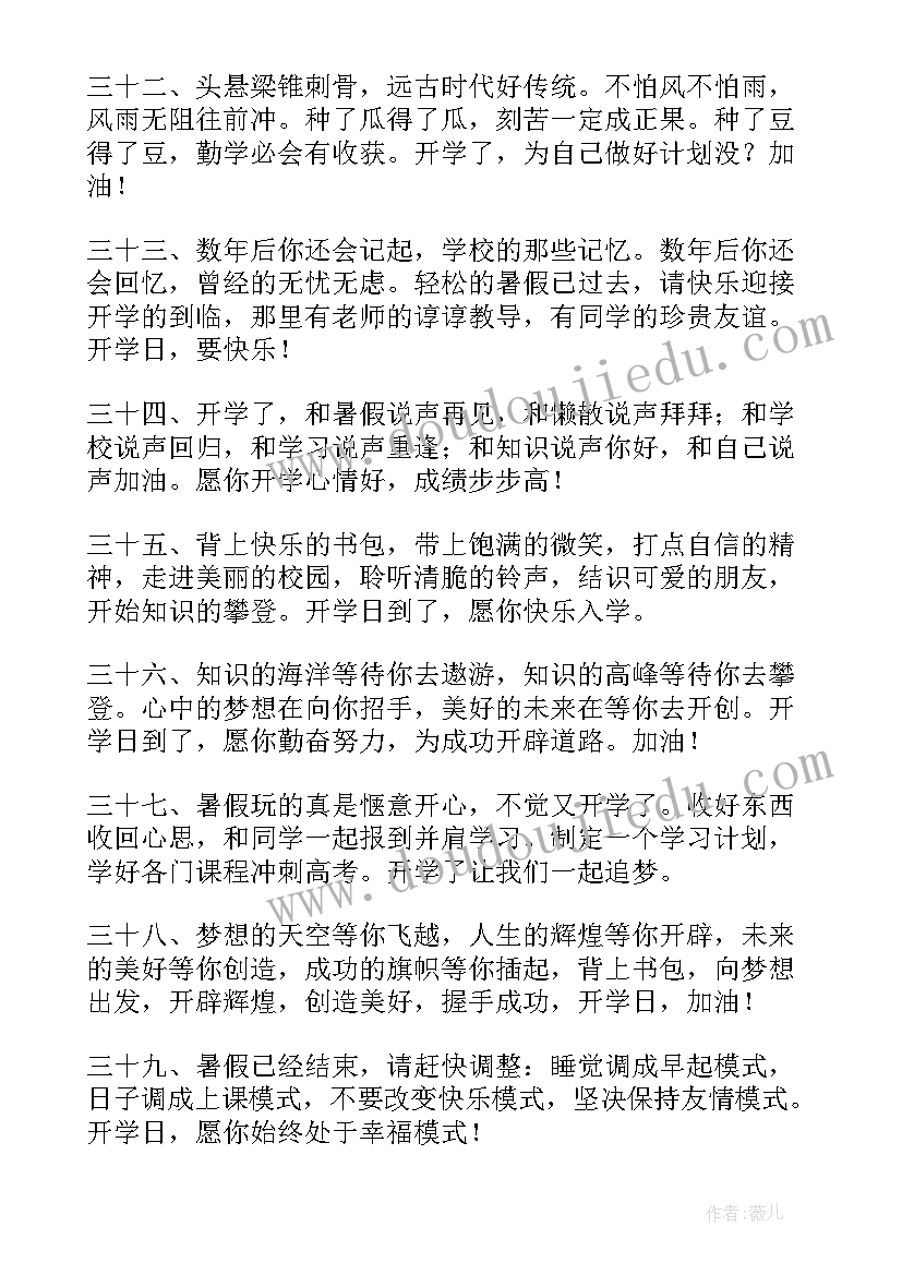 最新经典的开学祝福语 经典开学祝福语(优质8篇)