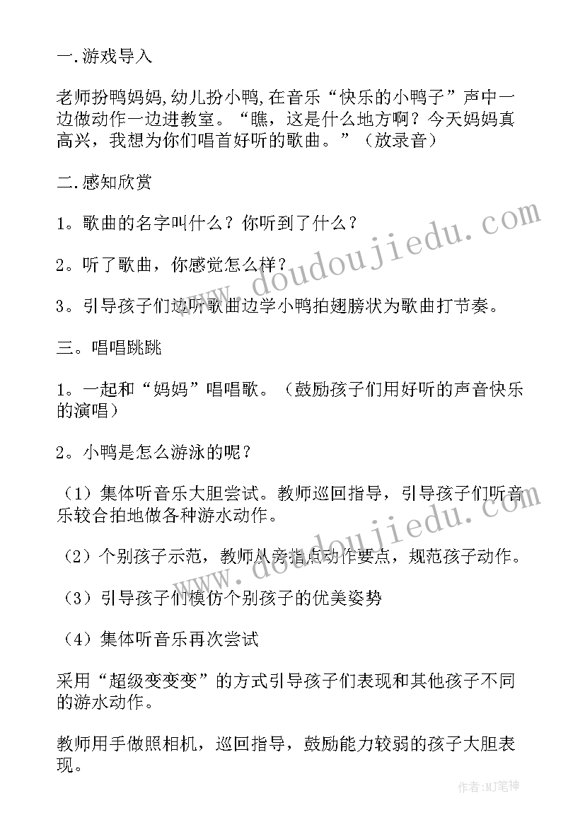 小班音乐母鸭带小鸭教案 母鸭带小鸭教案(优秀8篇)