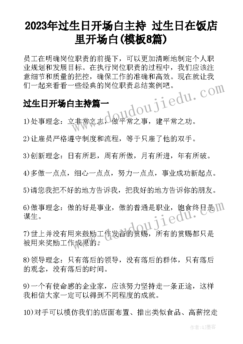 2023年过生日开场白主持 过生日在饭店里开场白(模板8篇)