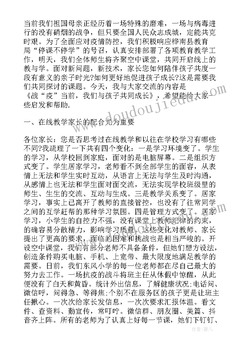 2023年疫情家长会发言稿(优秀10篇)