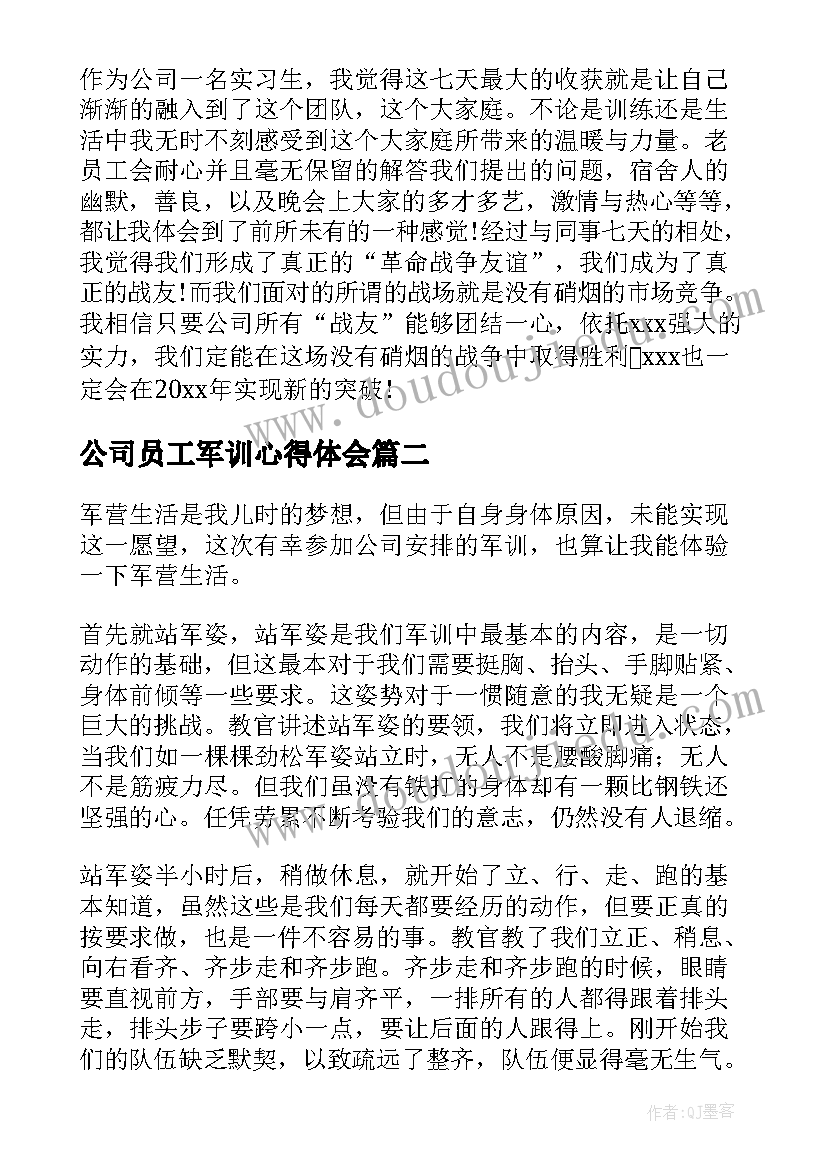 2023年公司员工军训心得体会(实用20篇)