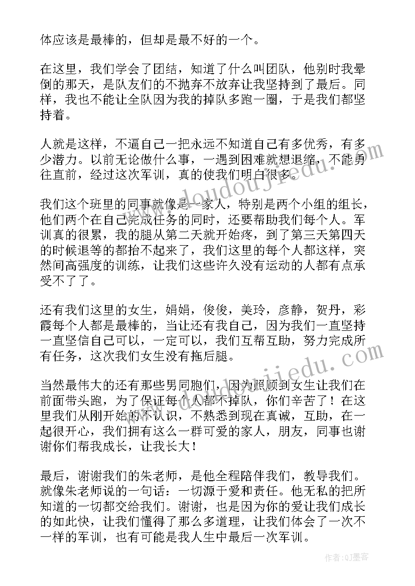 2023年公司员工军训心得体会(实用20篇)