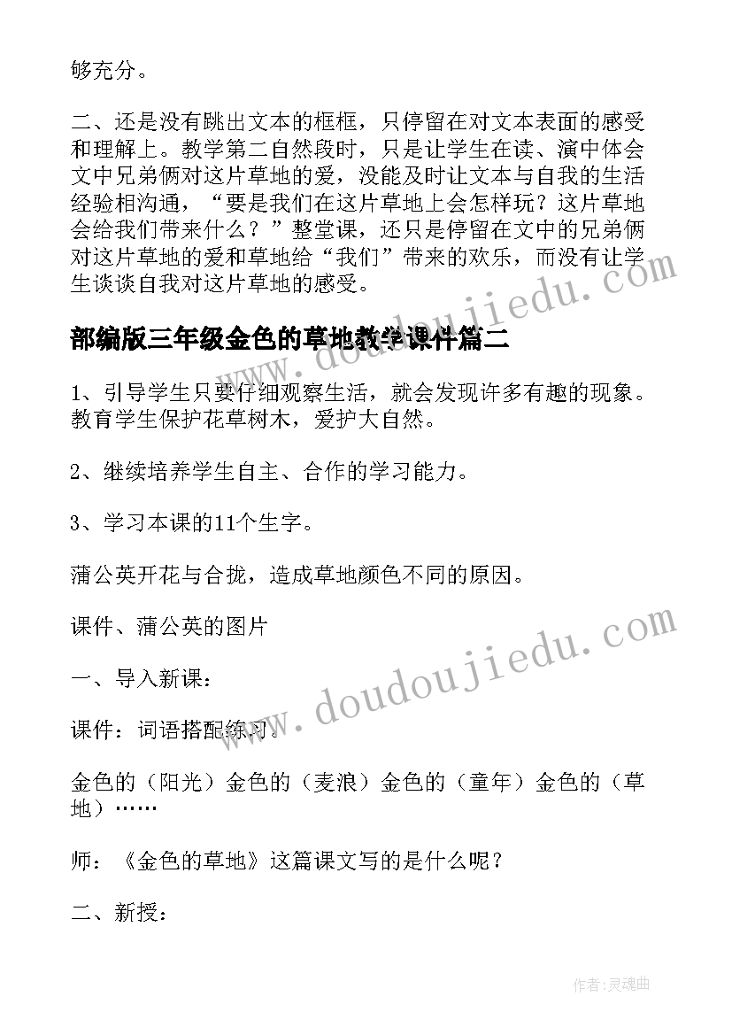 2023年部编版三年级金色的草地教学课件 三年级语文金色的草地教学反思(实用11篇)