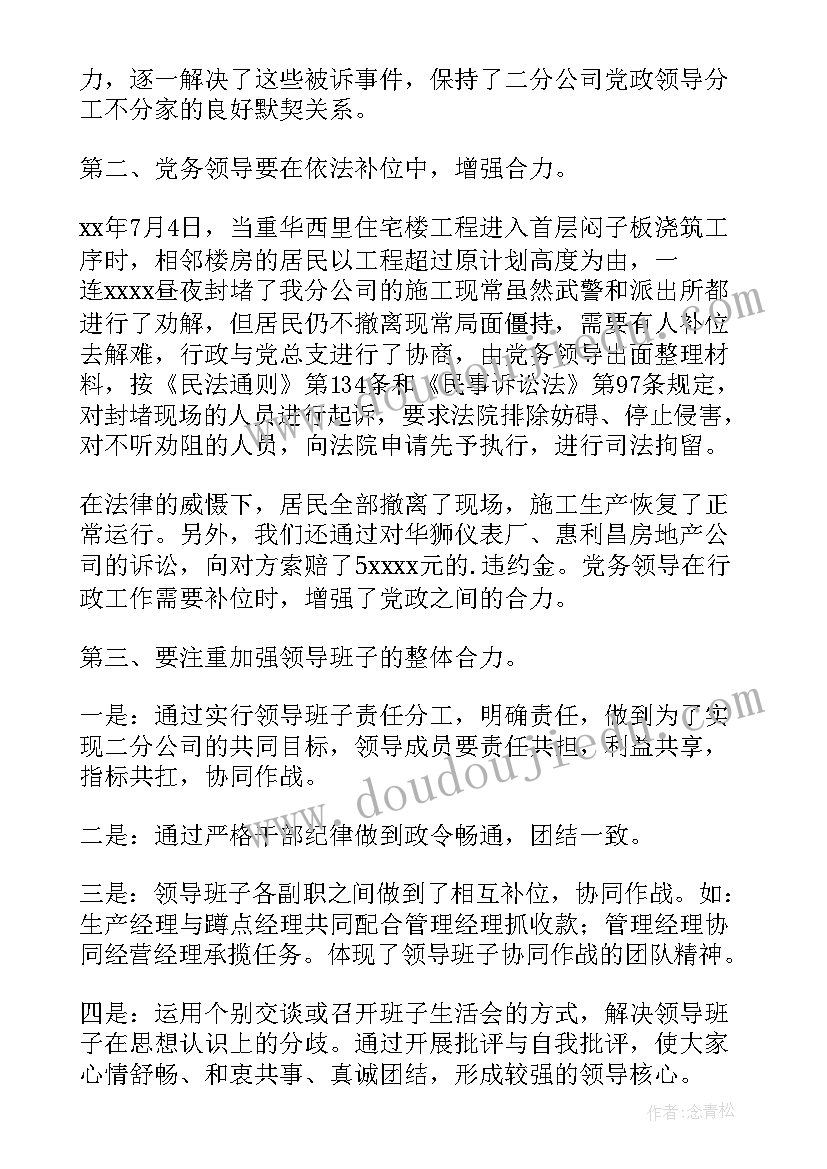 2023年建筑公司年度个人工作总结报告(模板9篇)