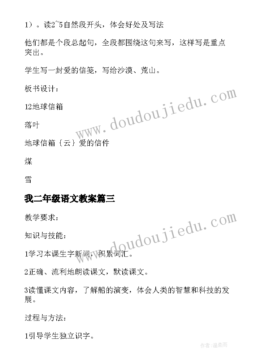 最新我二年级语文教案(通用9篇)