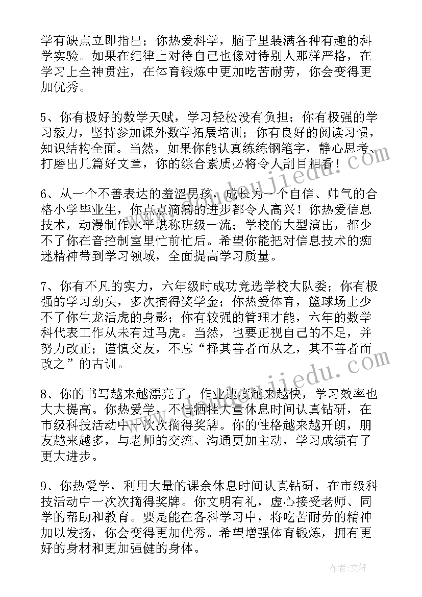 2023年学生评语最精简(精选9篇)