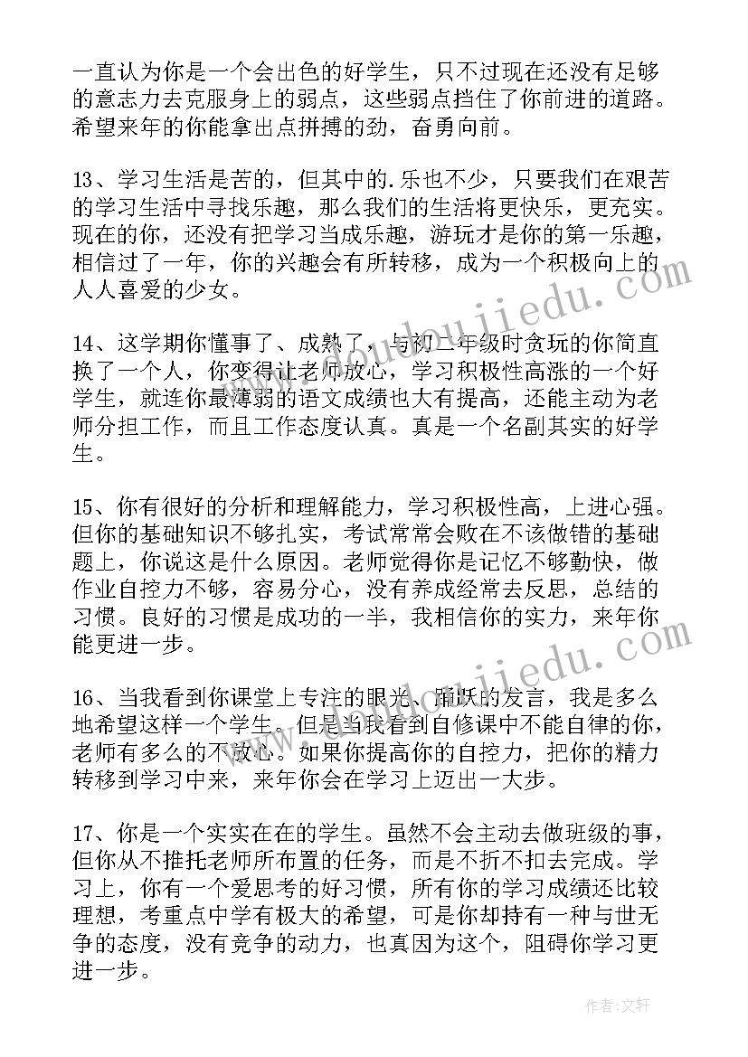 2023年学生评语最精简(精选9篇)